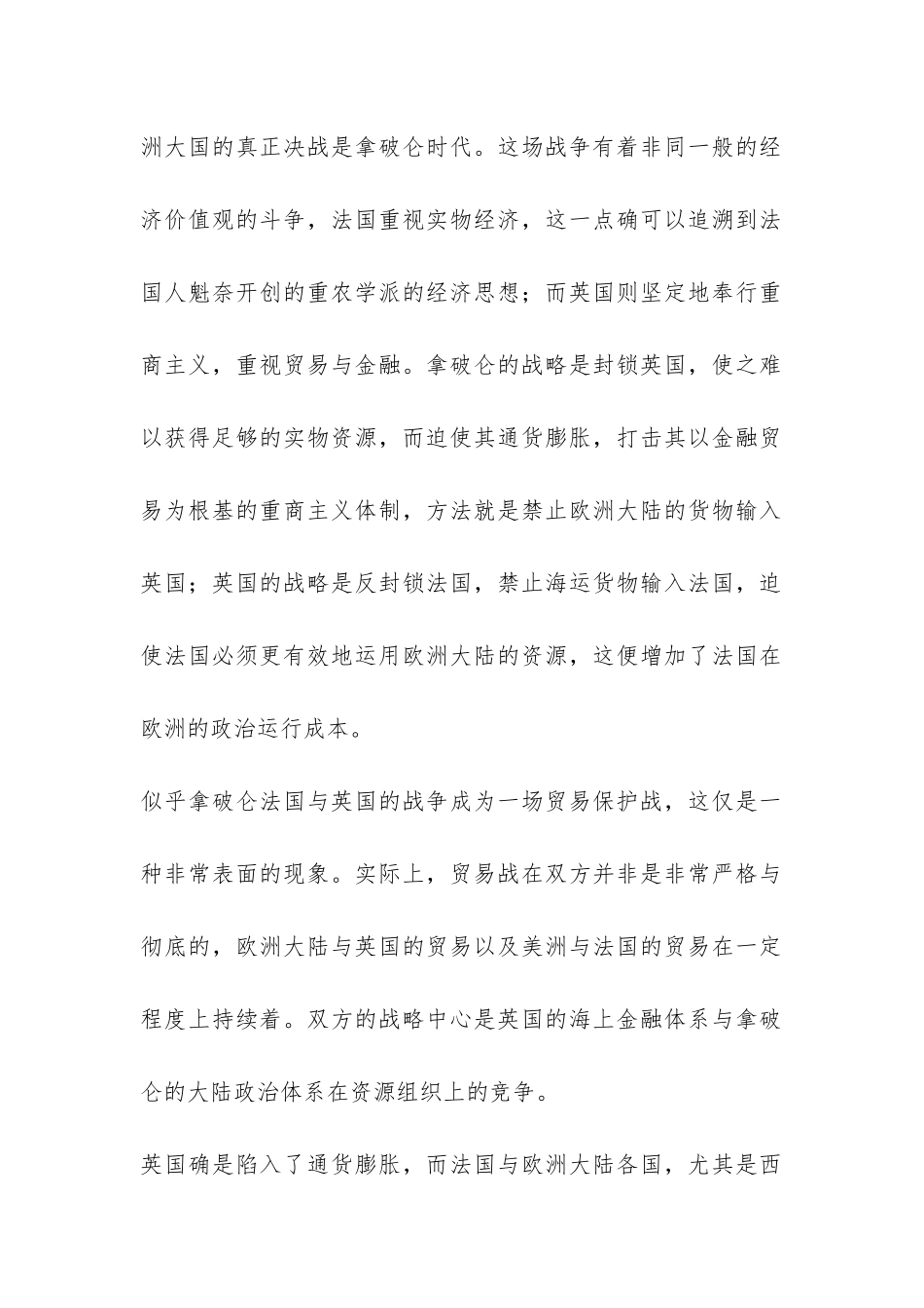 国际贸易与金融浅析论文_第2页