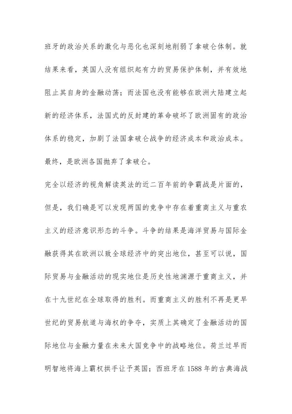 国际贸易与金融浅析论文_第3页