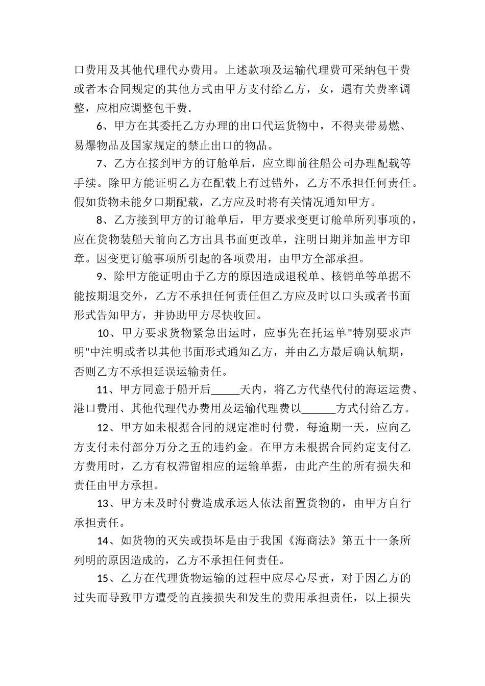 国际货物运输委托代理合同3篇_第2页