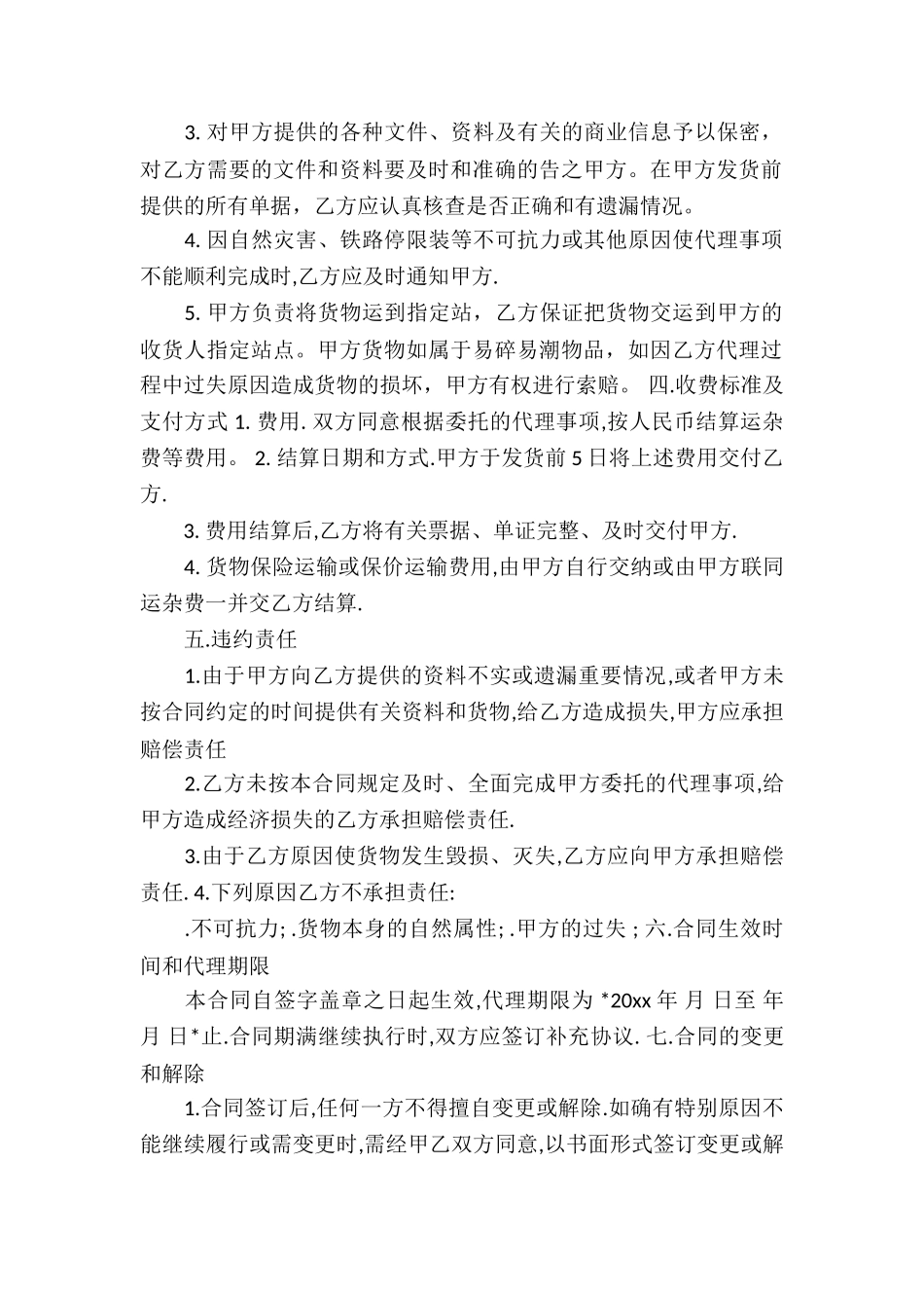 国际货运代理合同_第2页