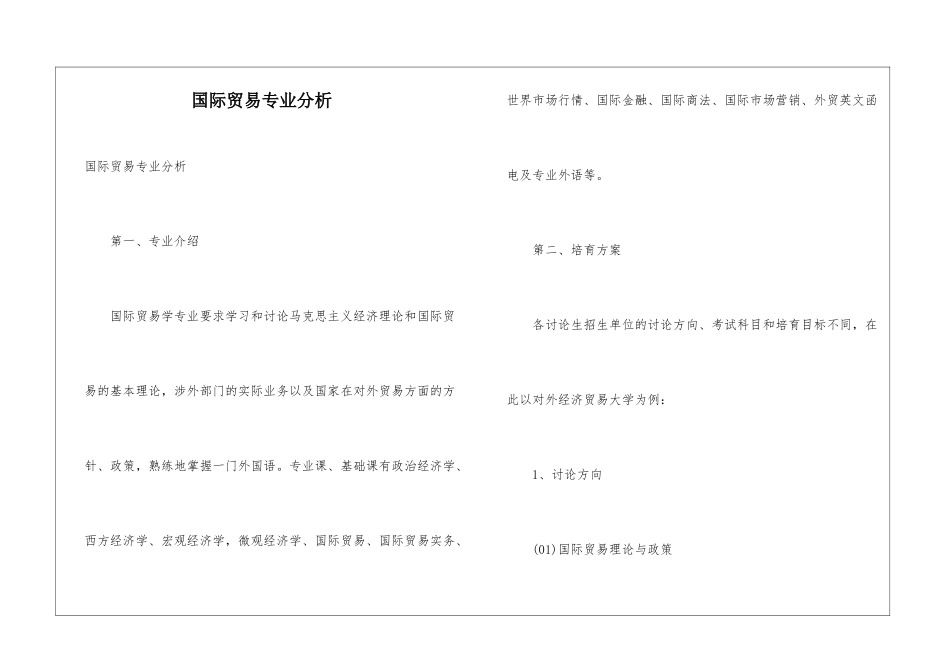 国际贸易专业分析_第1页