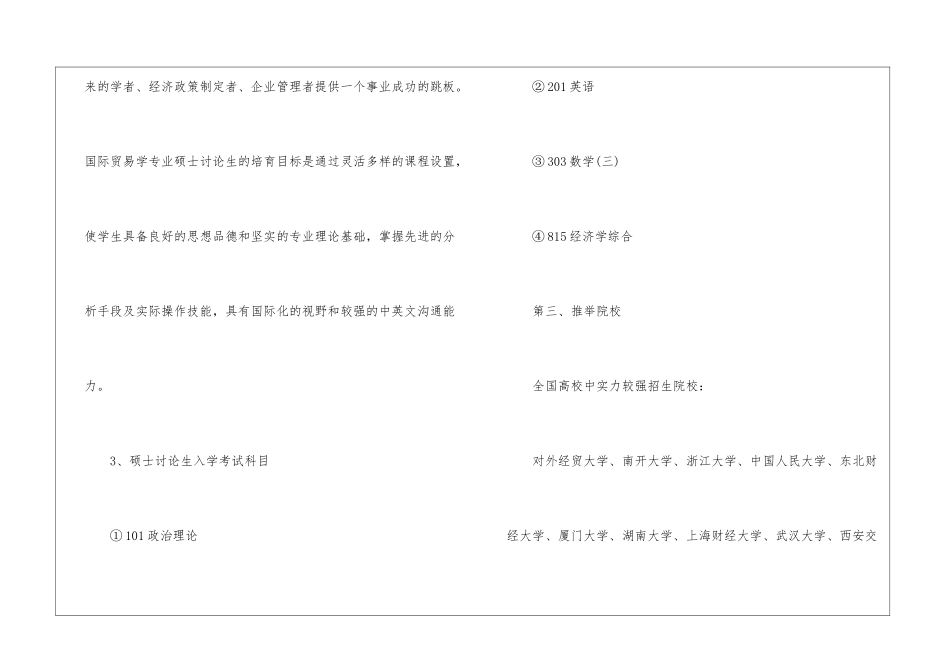 国际贸易专业分析_第3页