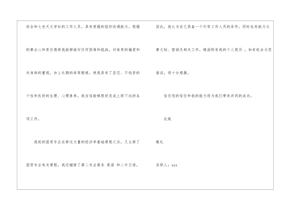 国际贸易专业毕业生求职信_第2页