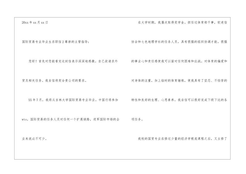国际贸易专业毕业生求职信_第3页