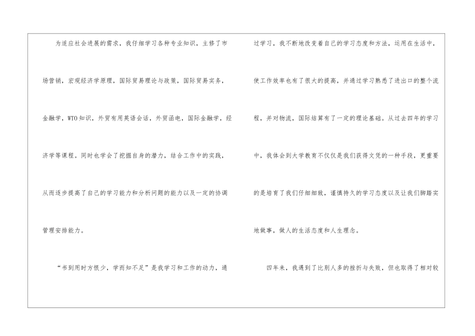 国际贸易专业毕业生自我鉴定_第2页