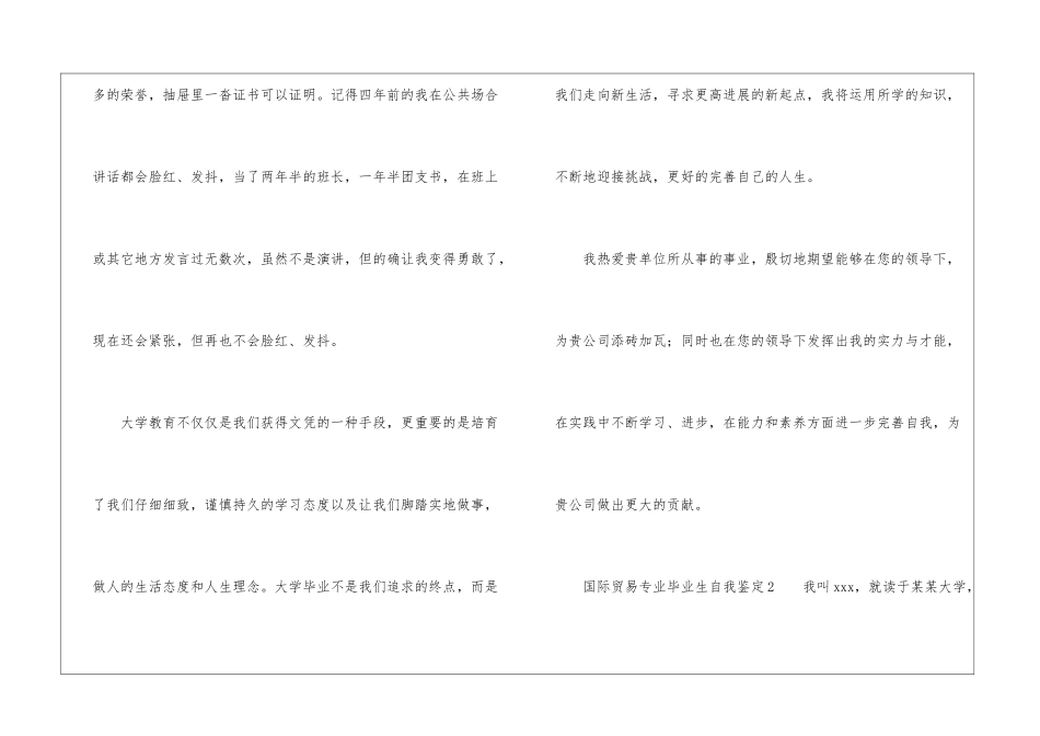 国际贸易专业毕业生自我鉴定_第3页