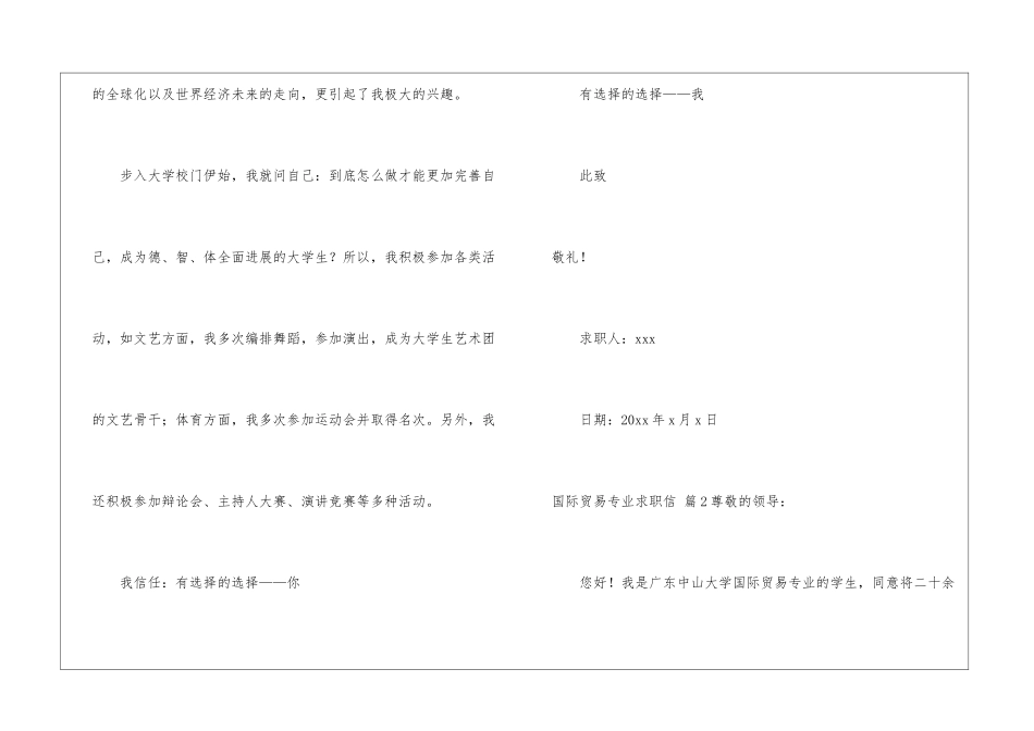 国际贸易专业求职信五篇_第2页