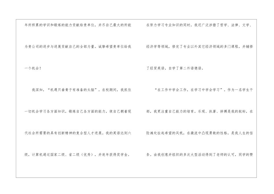 国际贸易专业求职信五篇_第3页