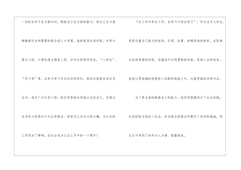 国际贸易专业求职信_第2页