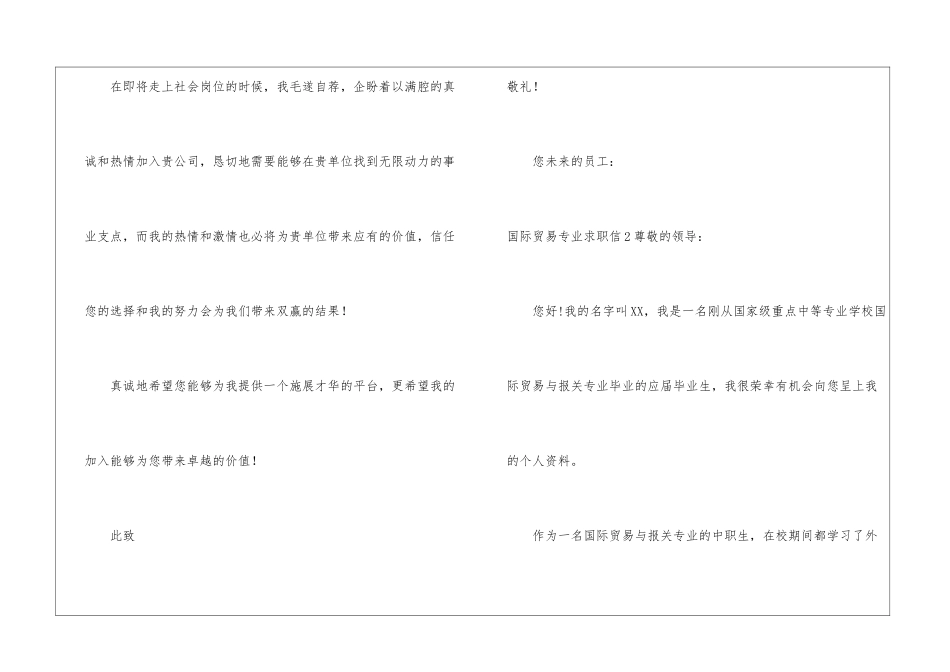 国际贸易专业求职信_第3页