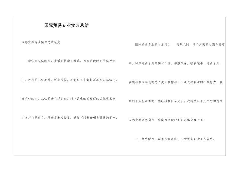 国际贸易专业实习总结_第1页