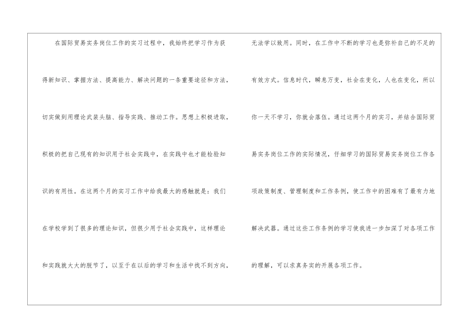国际贸易专业实习总结_第2页