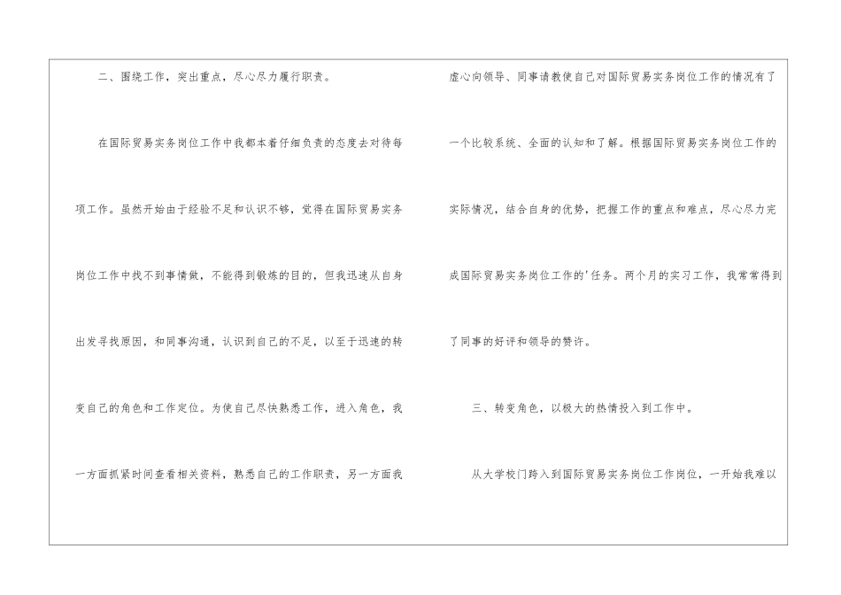 国际贸易专业实习总结_第3页