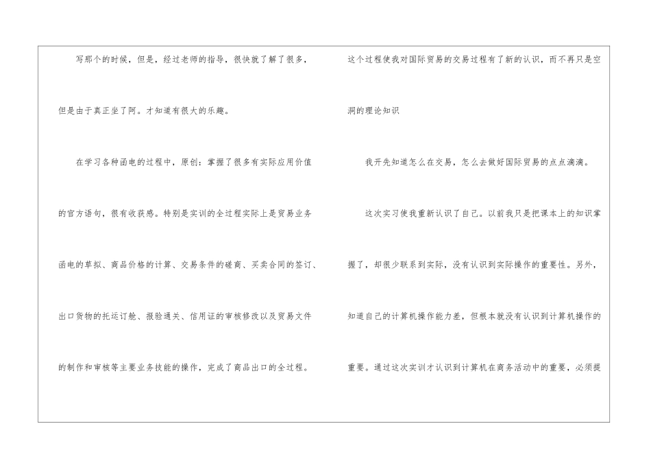 国际贸易专业实习报告_第2页