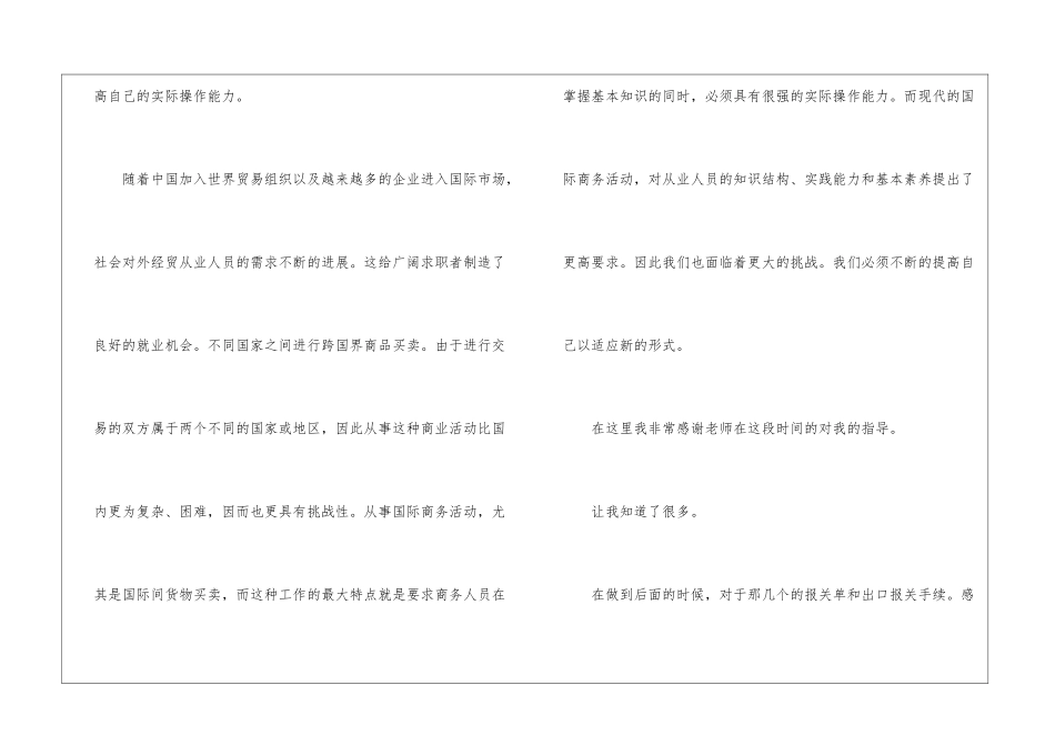 国际贸易专业实习报告_第3页