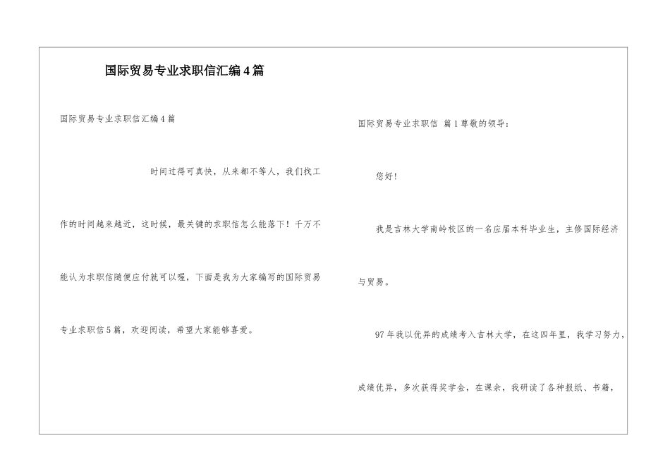 国际贸易专业求职信汇编4篇_第1页