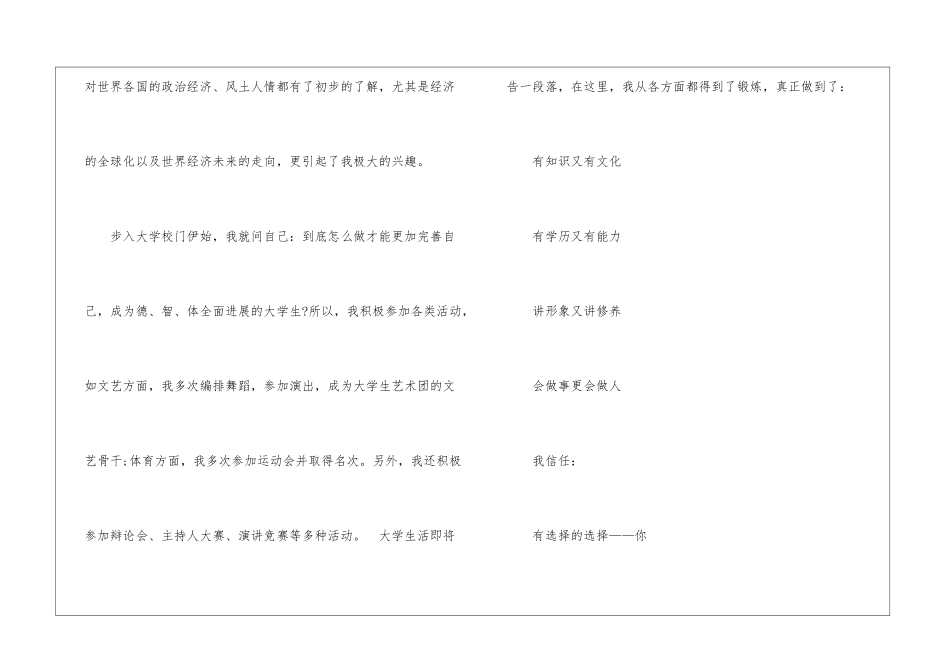 国际贸易专业求职信汇编4篇_第2页
