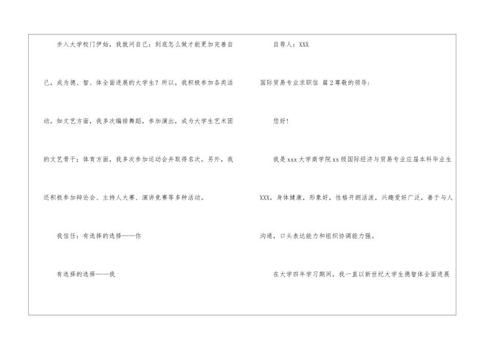 国际贸易专业求职信7篇_第2页
