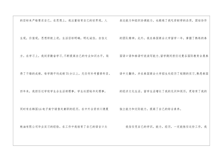 国际贸易专业求职信7篇_第3页