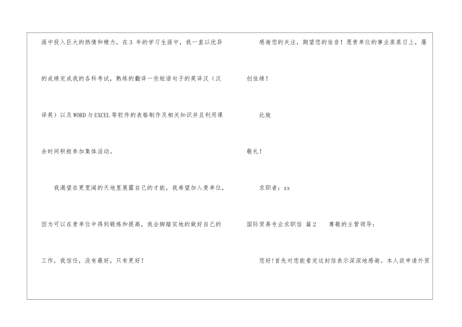 国际贸易专业求职信10篇_第2页