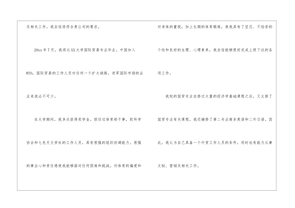 国际贸易专业求职信10篇_第3页