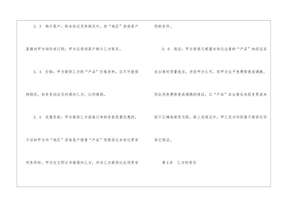 国际贸易代理合同_第3页
