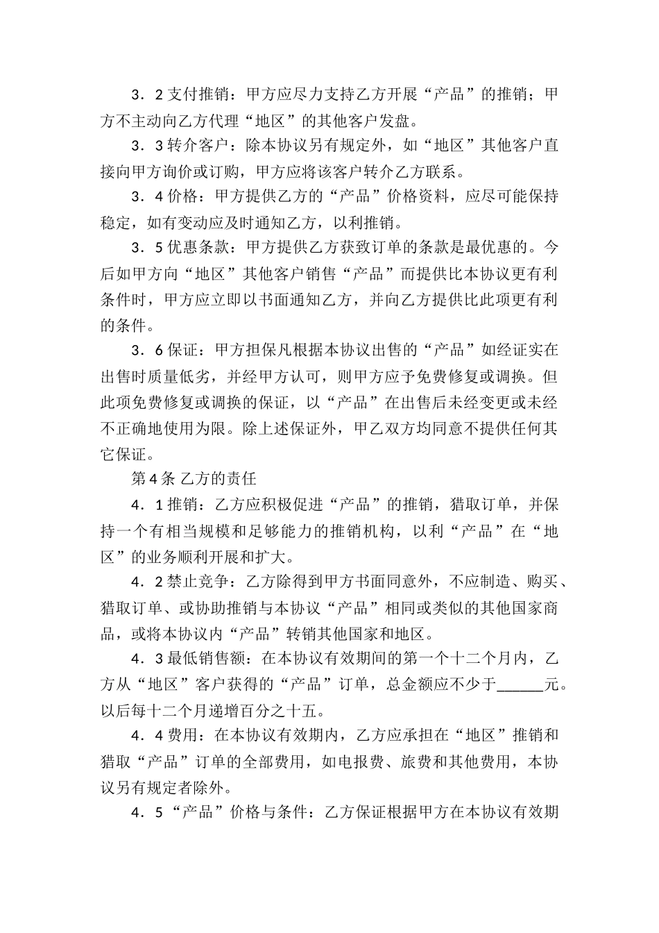 国际贸易代理合同_第2页