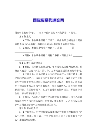 国际贸易代理合同