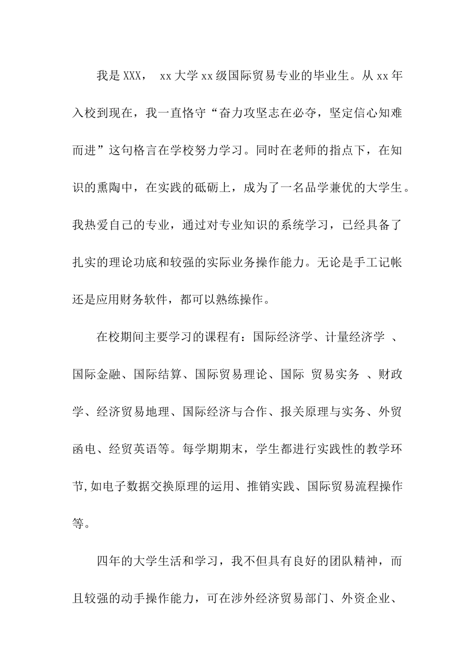 国际贸易专业求职信合集6篇_第3页