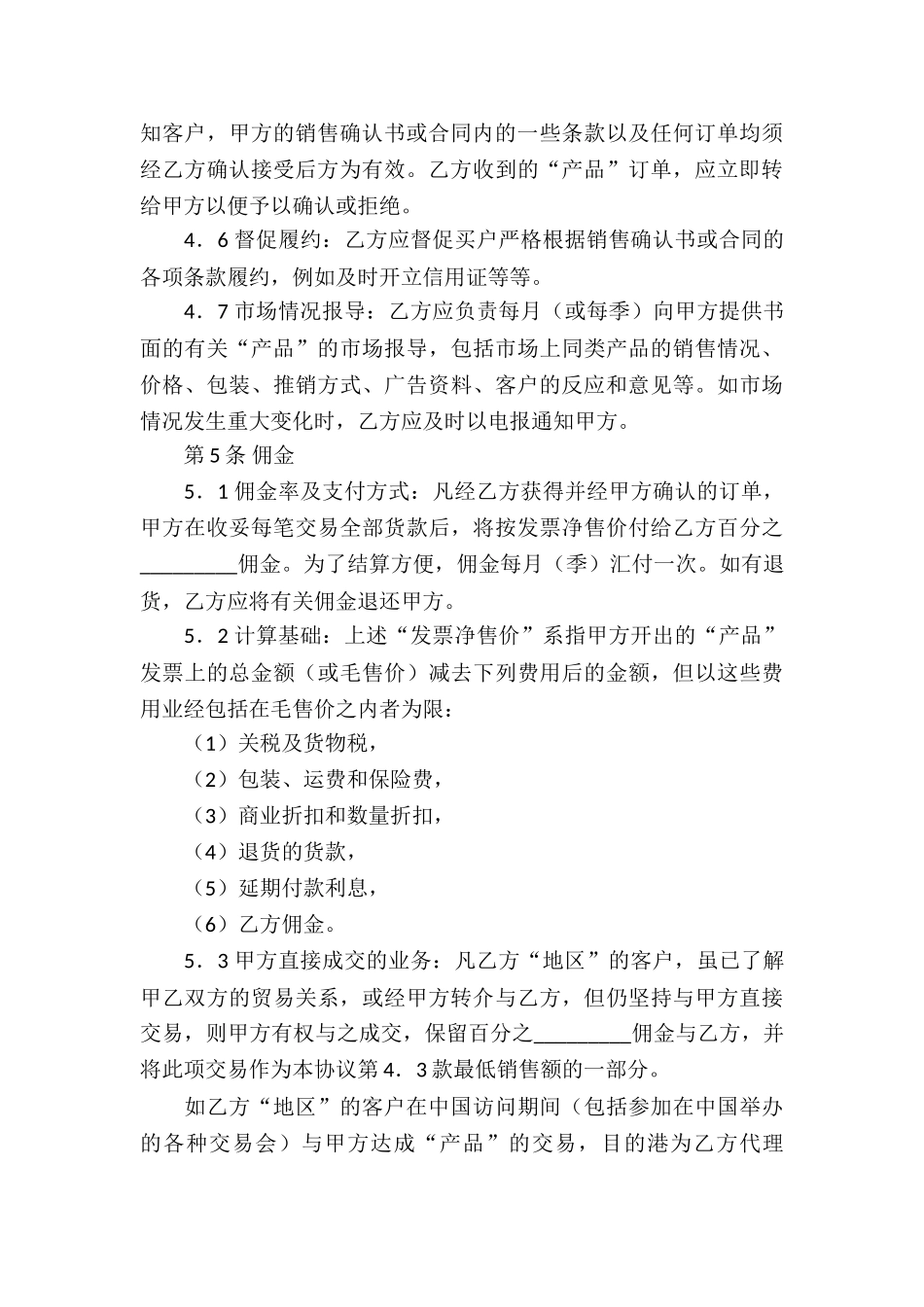 国际贸易代理的合同_第3页