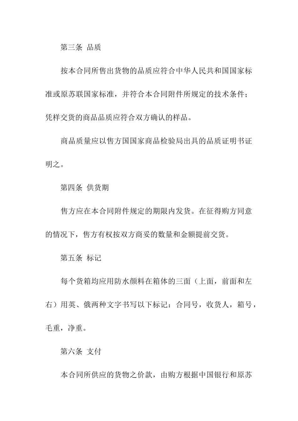 国际贸易买卖合同_第2页