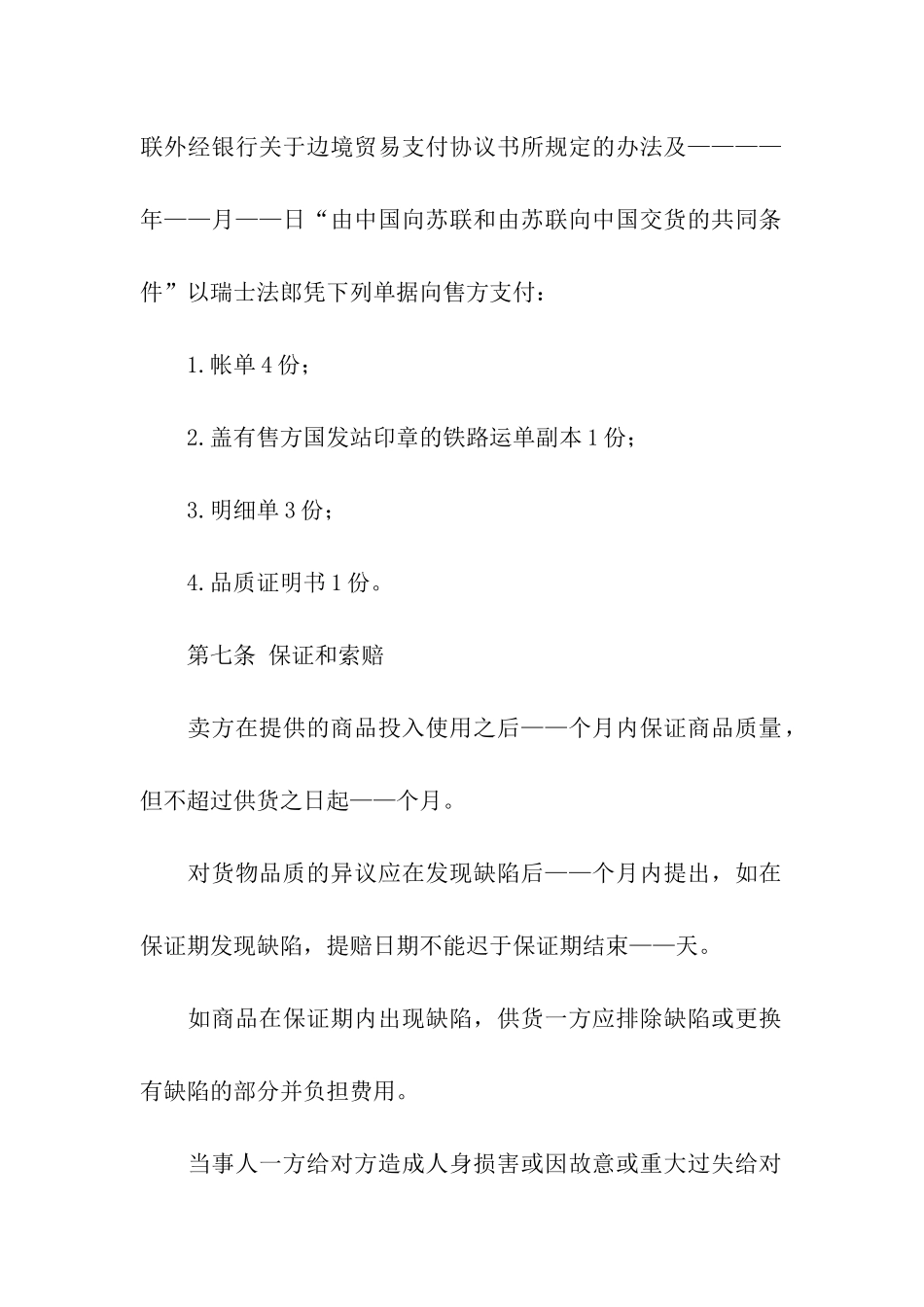 国际贸易买卖合同_第3页