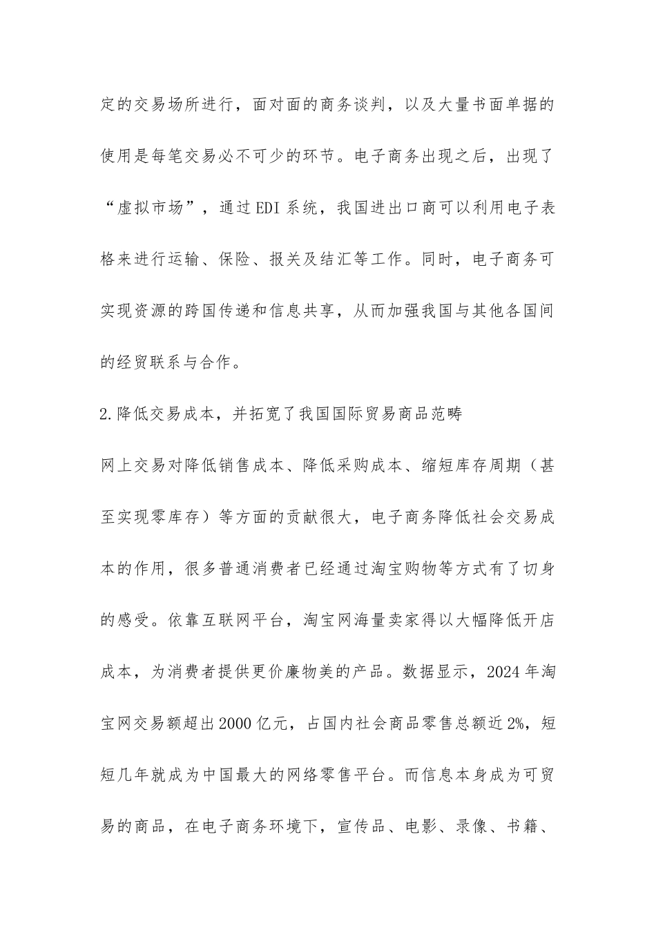 国际贸易受电子商务影响思索_第3页