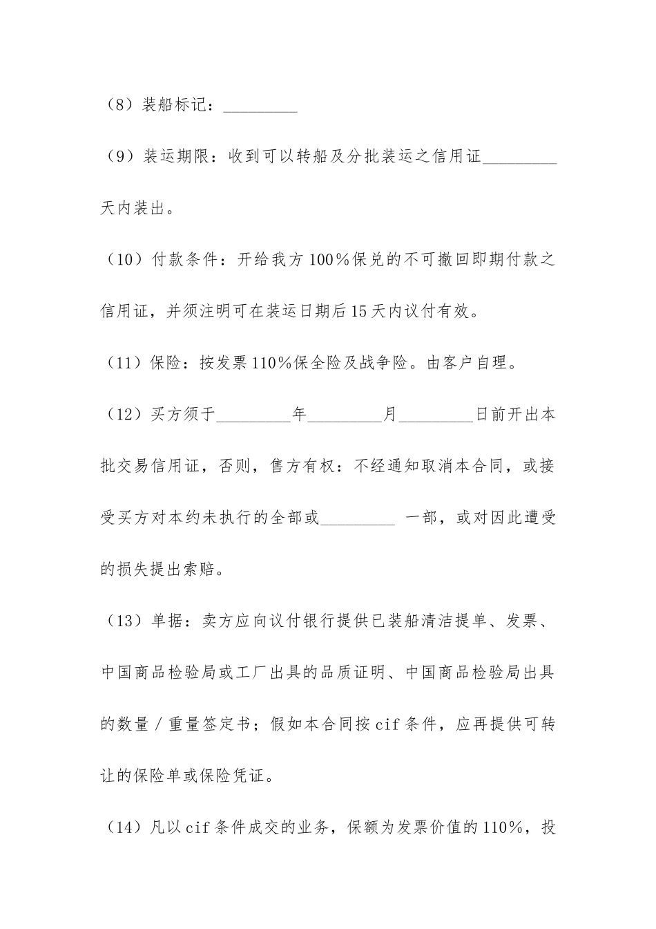 国际贸易合同-_第2页