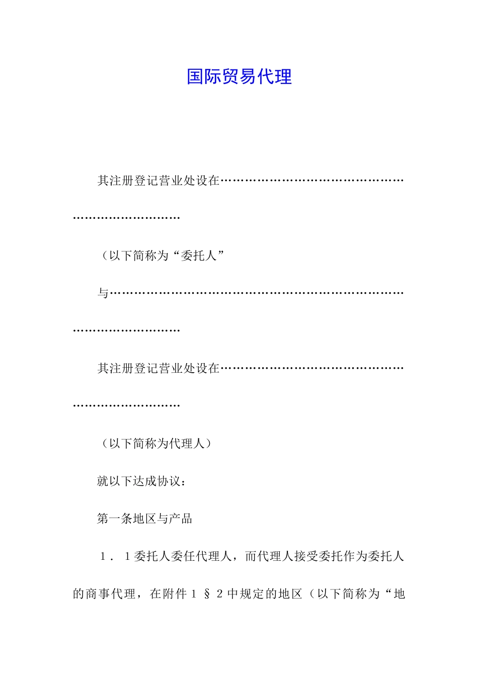 国际贸易代理_第1页