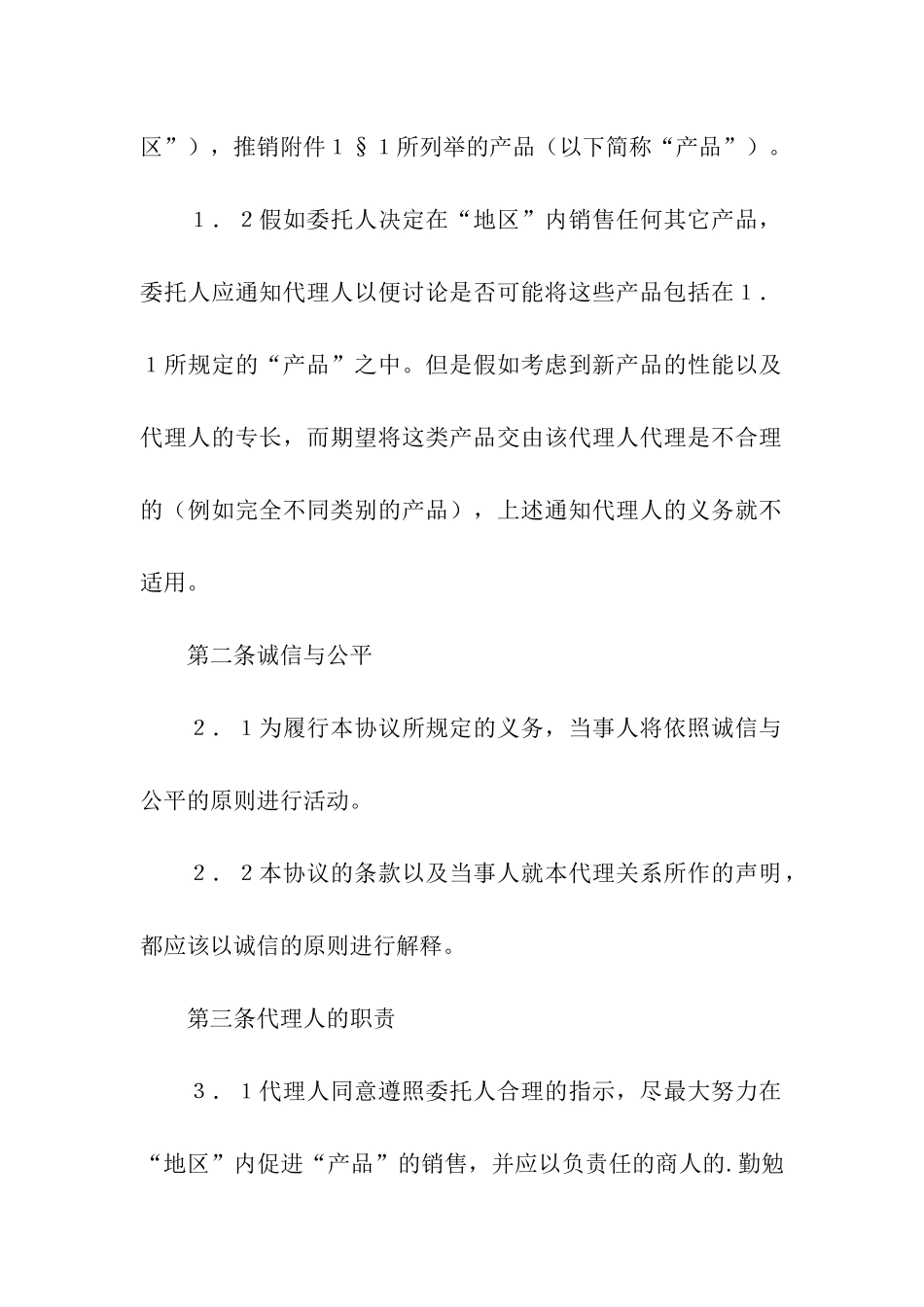 国际贸易代理_第2页