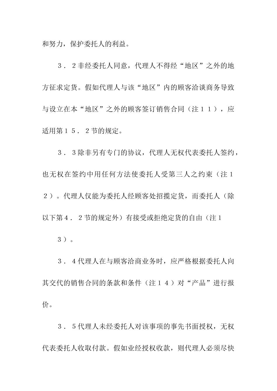 国际贸易代理_第3页