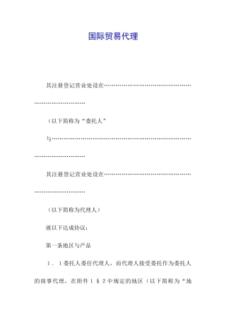 国际贸易代理