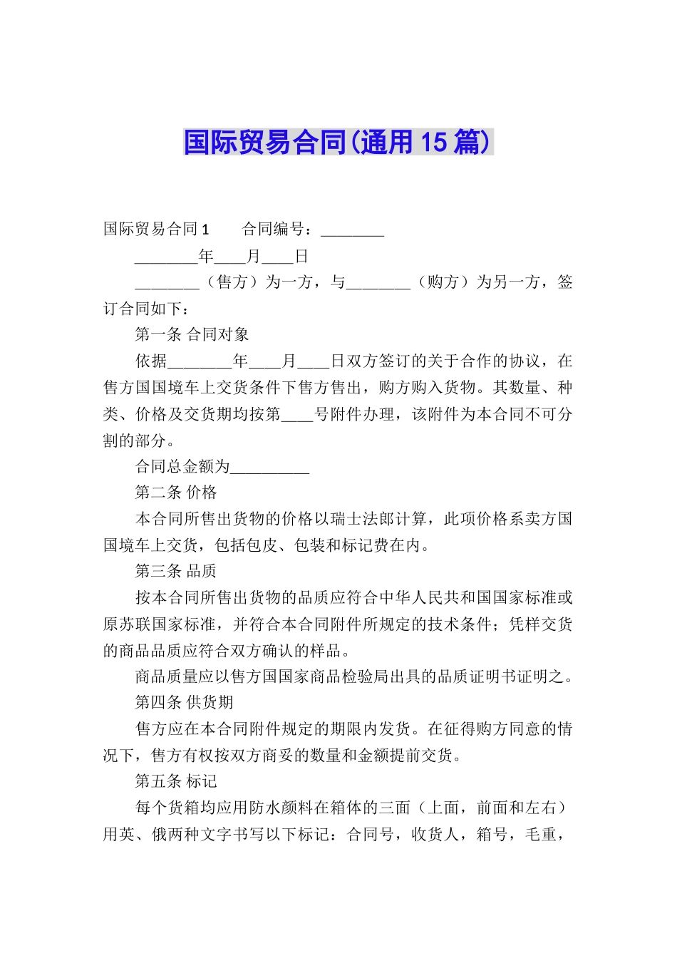 国际贸易合同_第1页