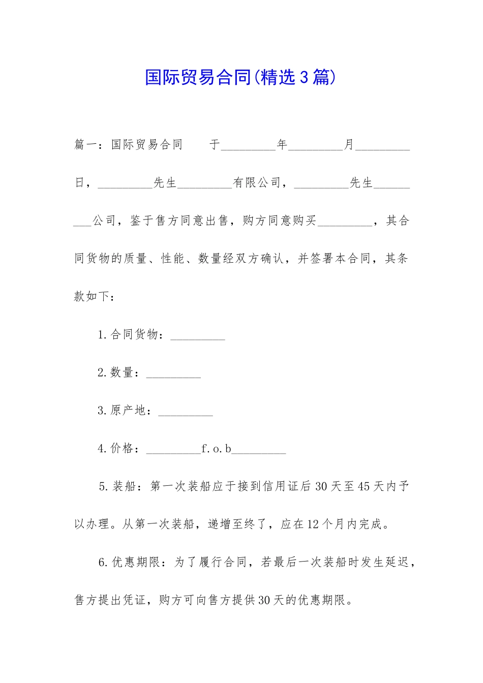 国际贸易合同(精选3篇)_第1页