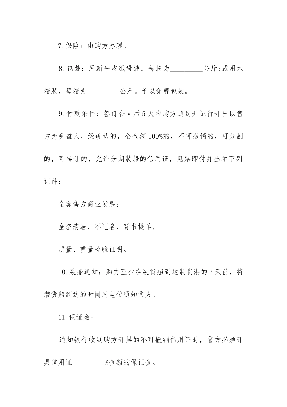 国际贸易合同(精选3篇)_第2页