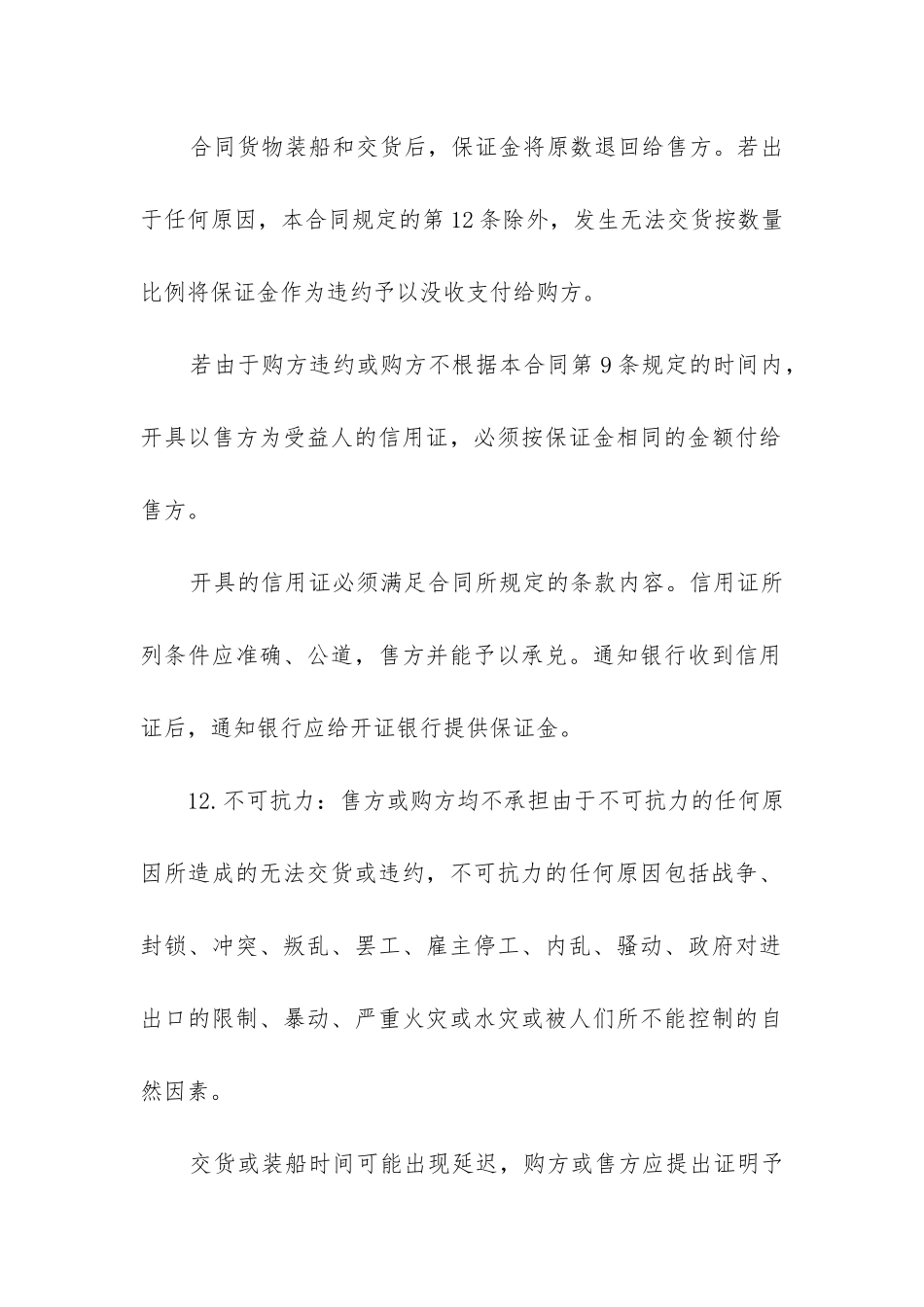 国际贸易合同(精选3篇)_第3页