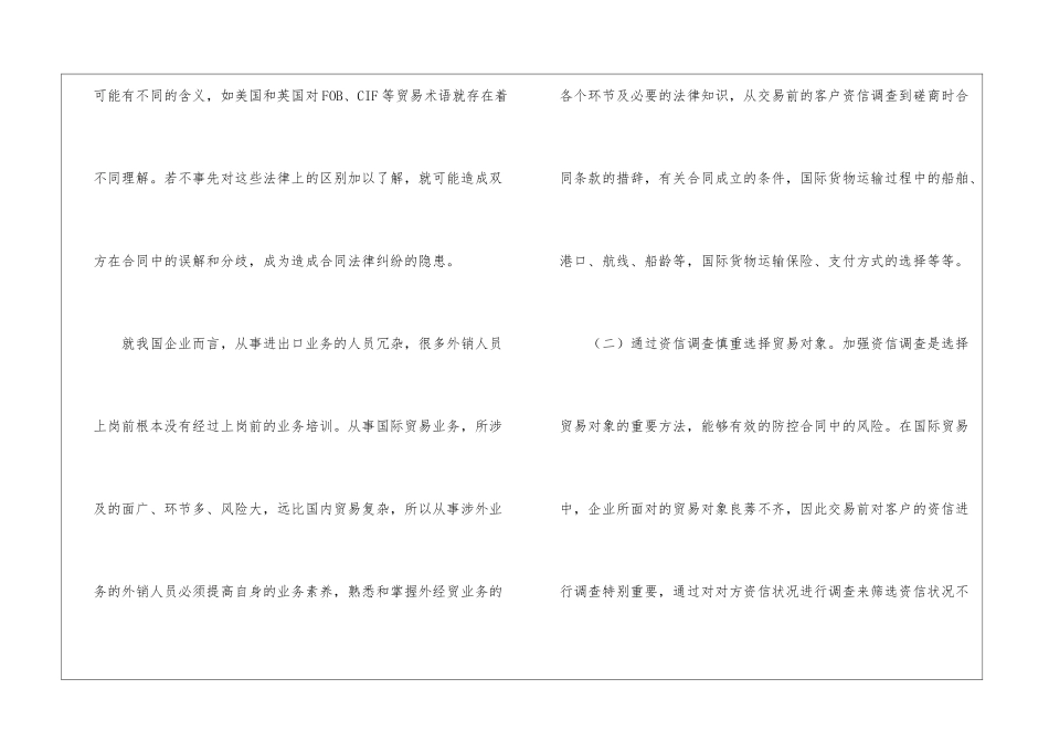 国际贸易合同(15篇)_第2页