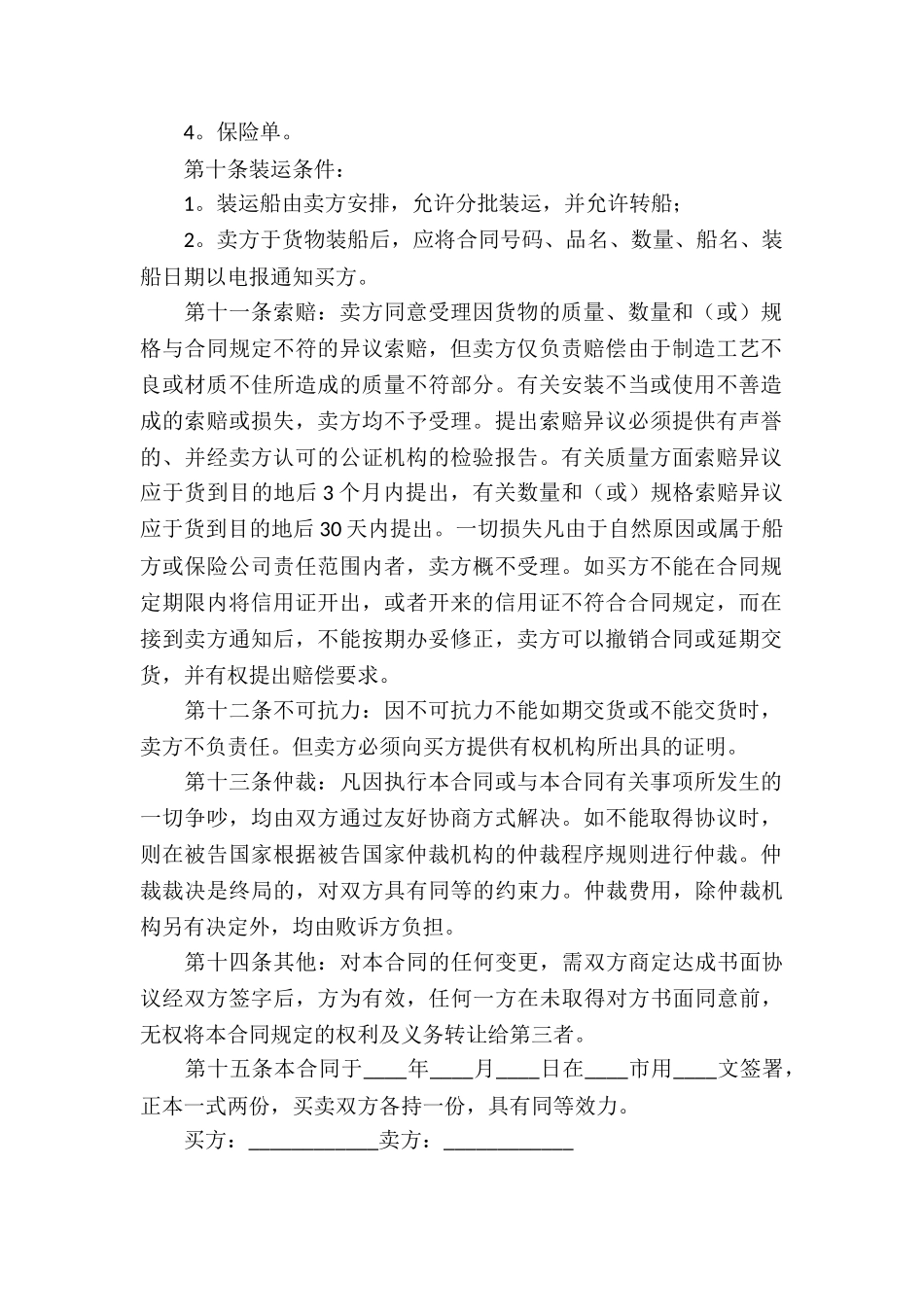 国际贸易合同(合集15篇)_第2页