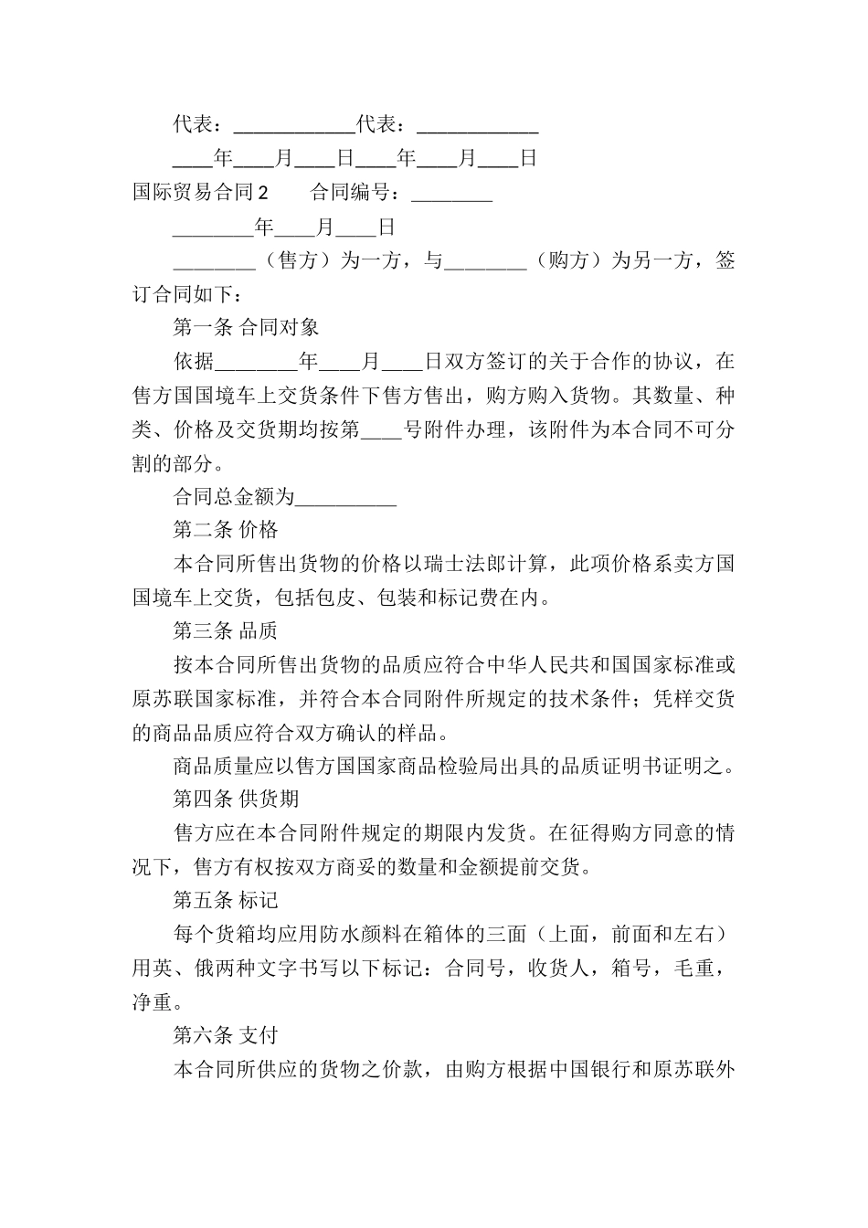 国际贸易合同(合集15篇)_第3页