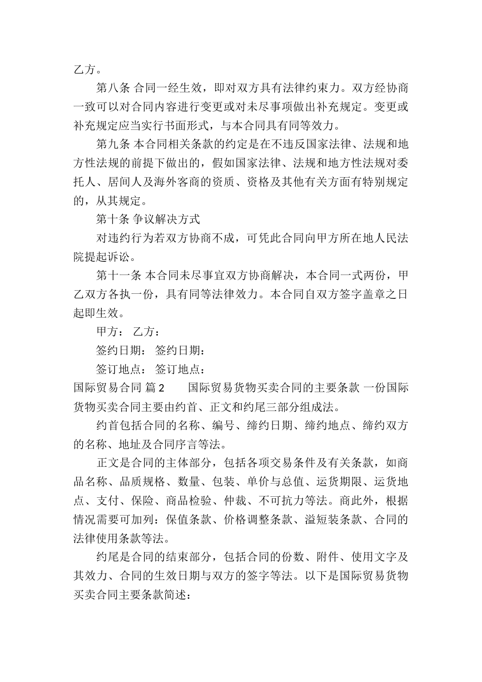 国际贸易合同4篇_第3页