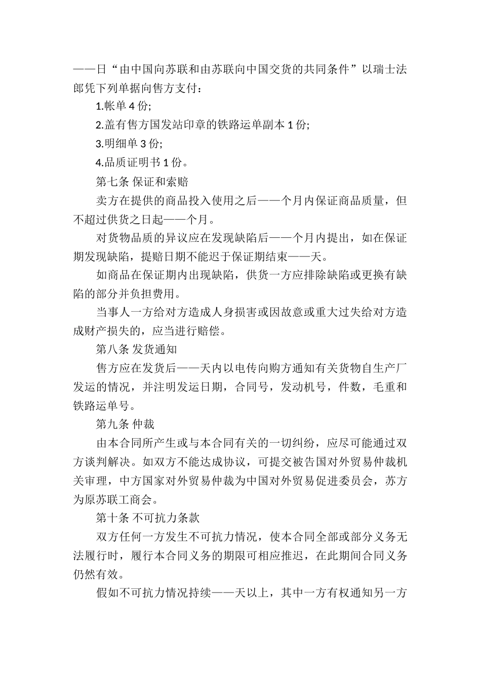 国际贸易合同书范本_第2页