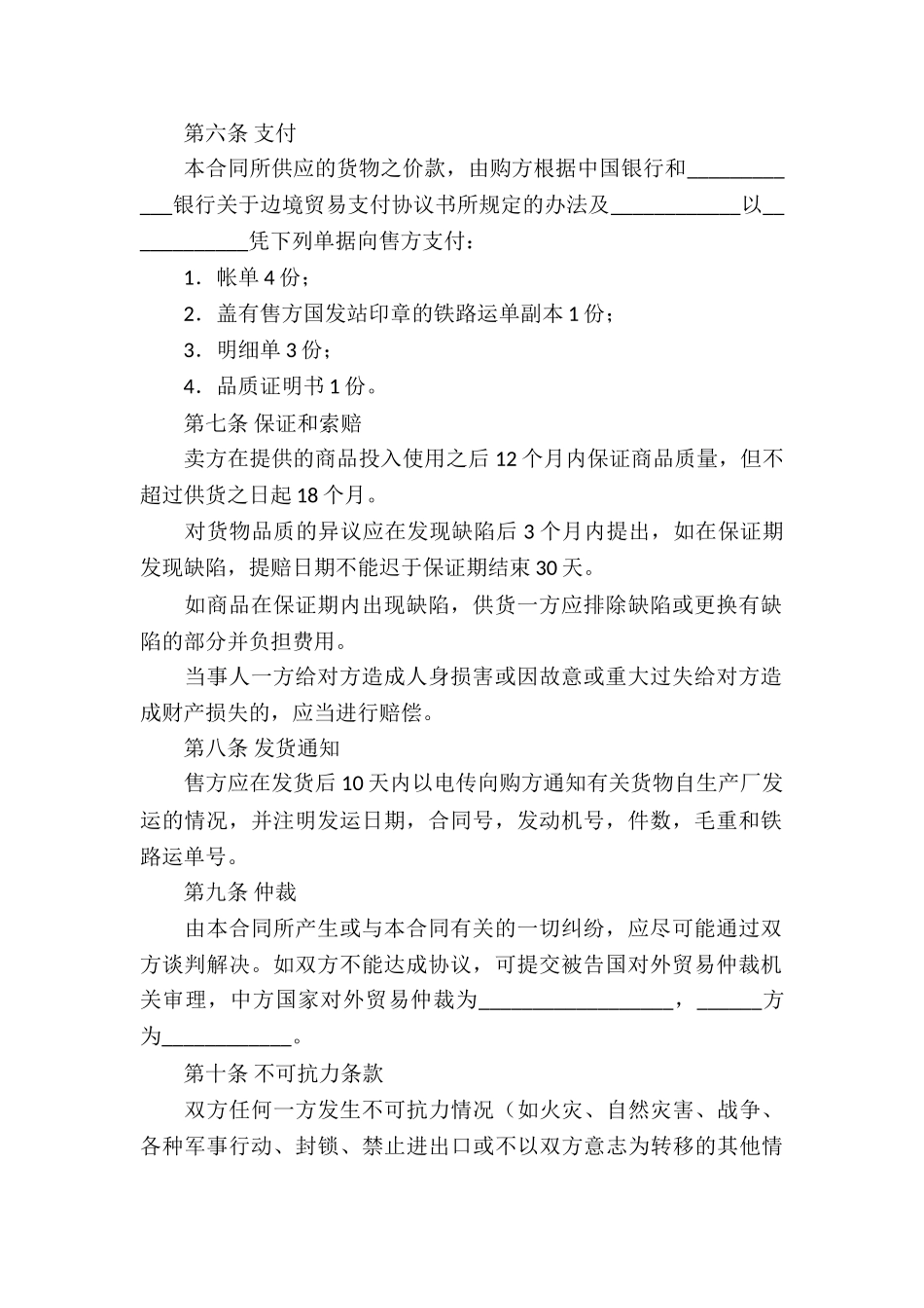 国际贸易合同DAF2篇_第2页