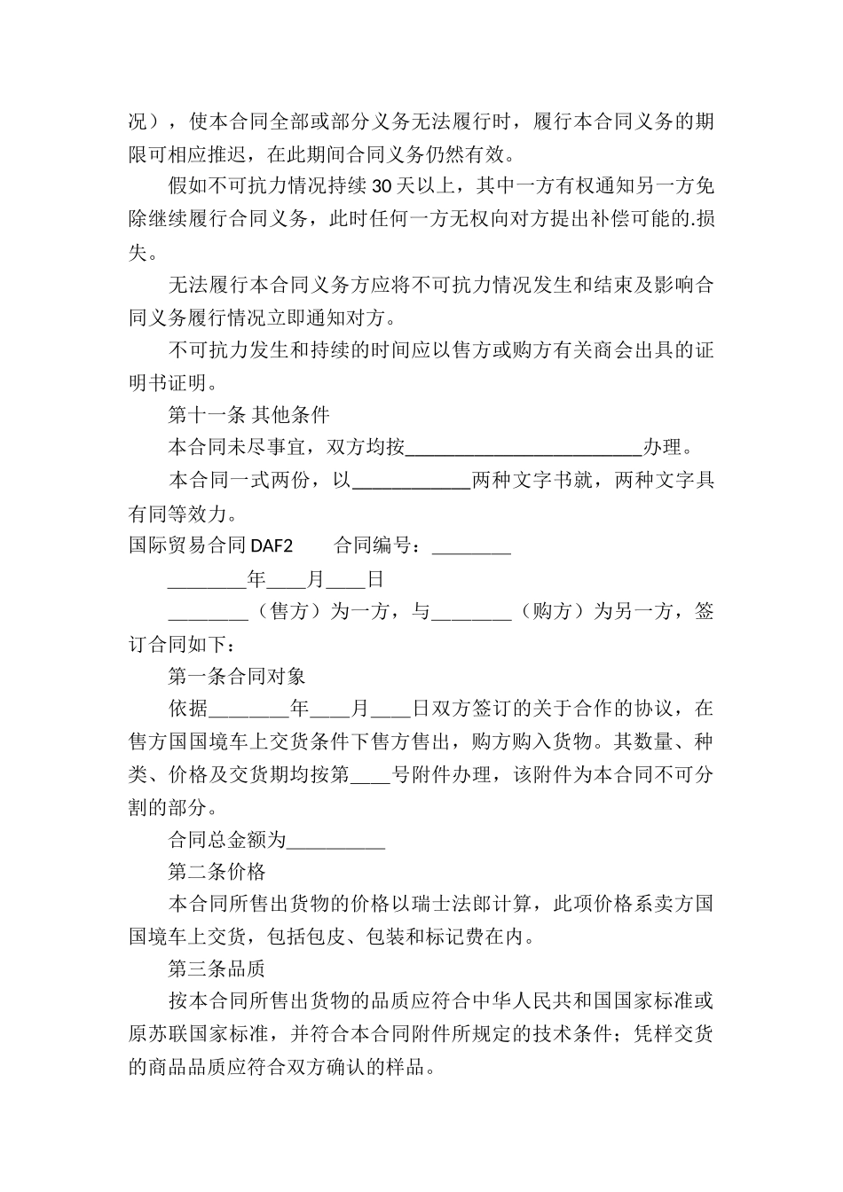 国际贸易合同DAF2篇_第3页