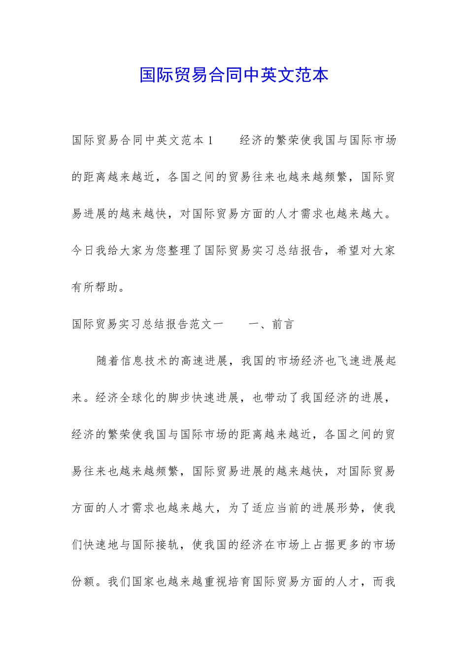 国际贸易合同中英文范本_第1页